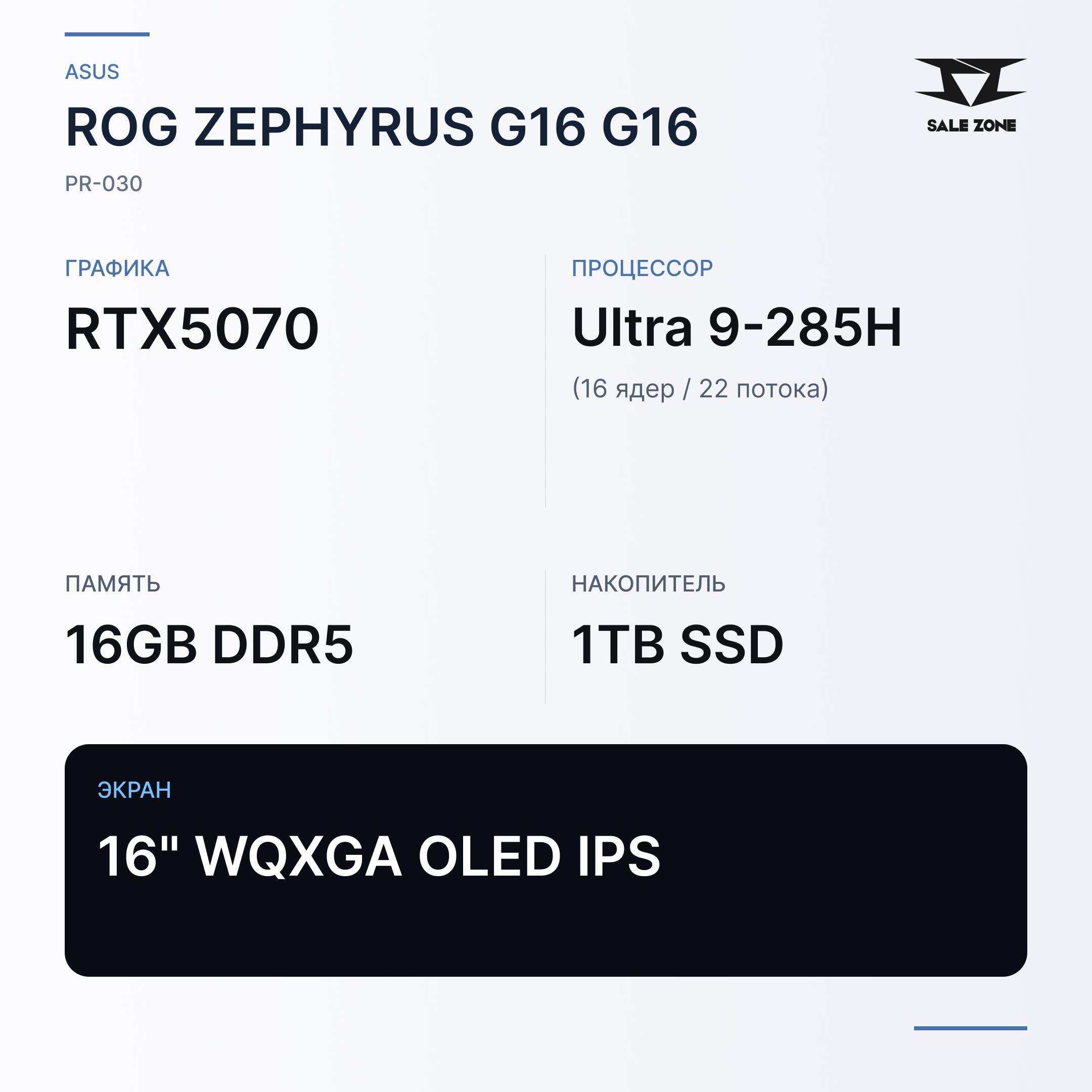 ASUS ROG ZEPHYRUS G16