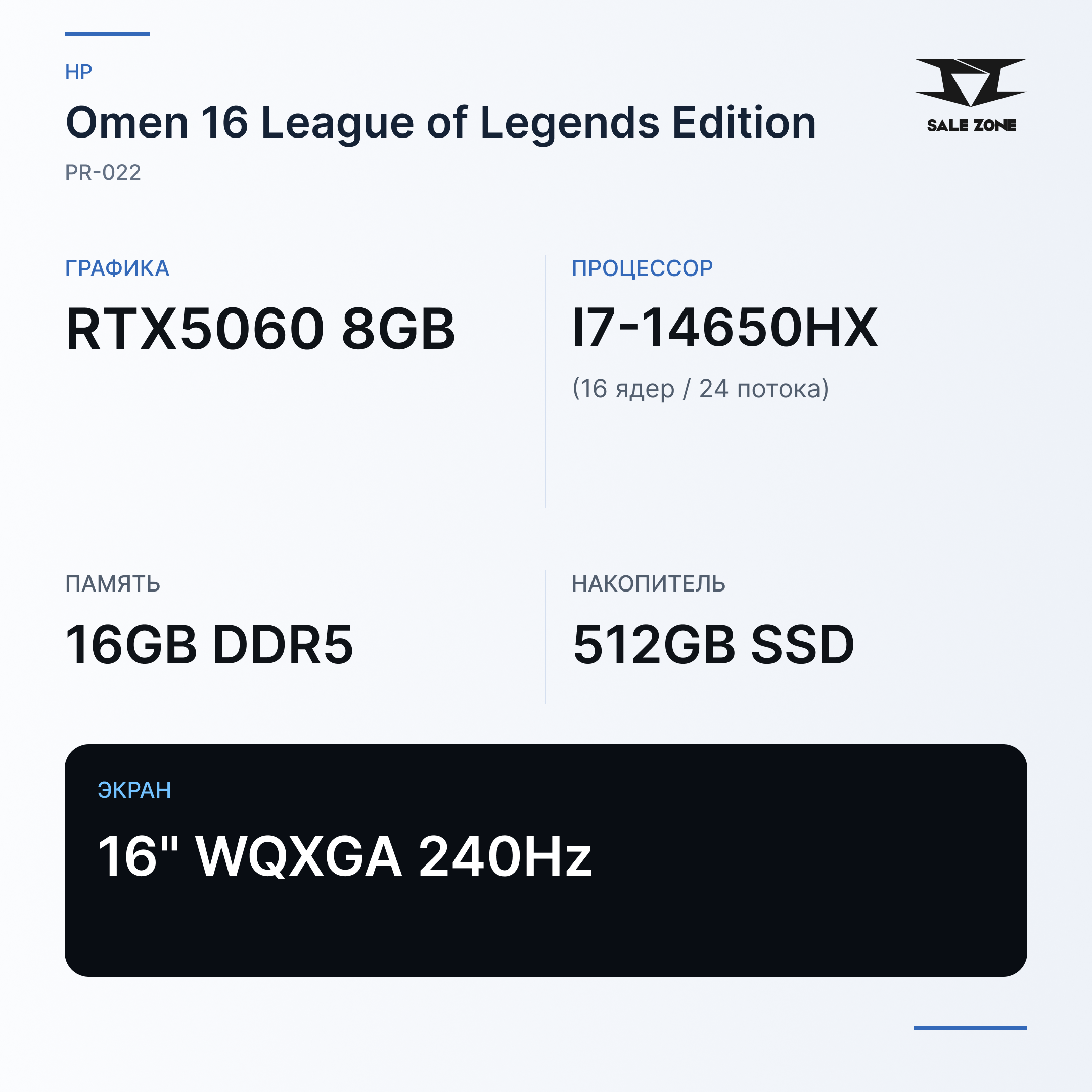 HP Omen 16 League of Legends Edition