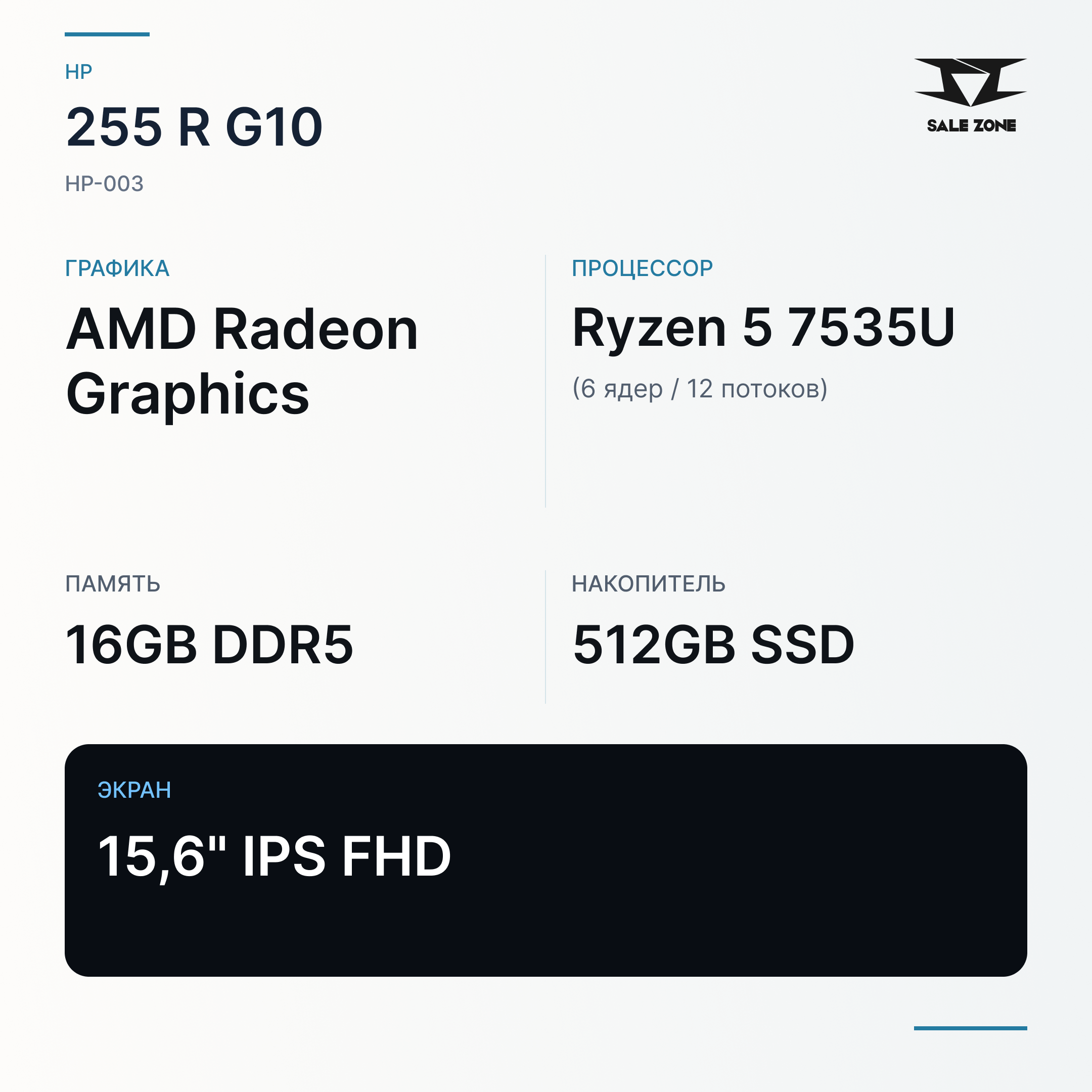 HP 255 R G10
