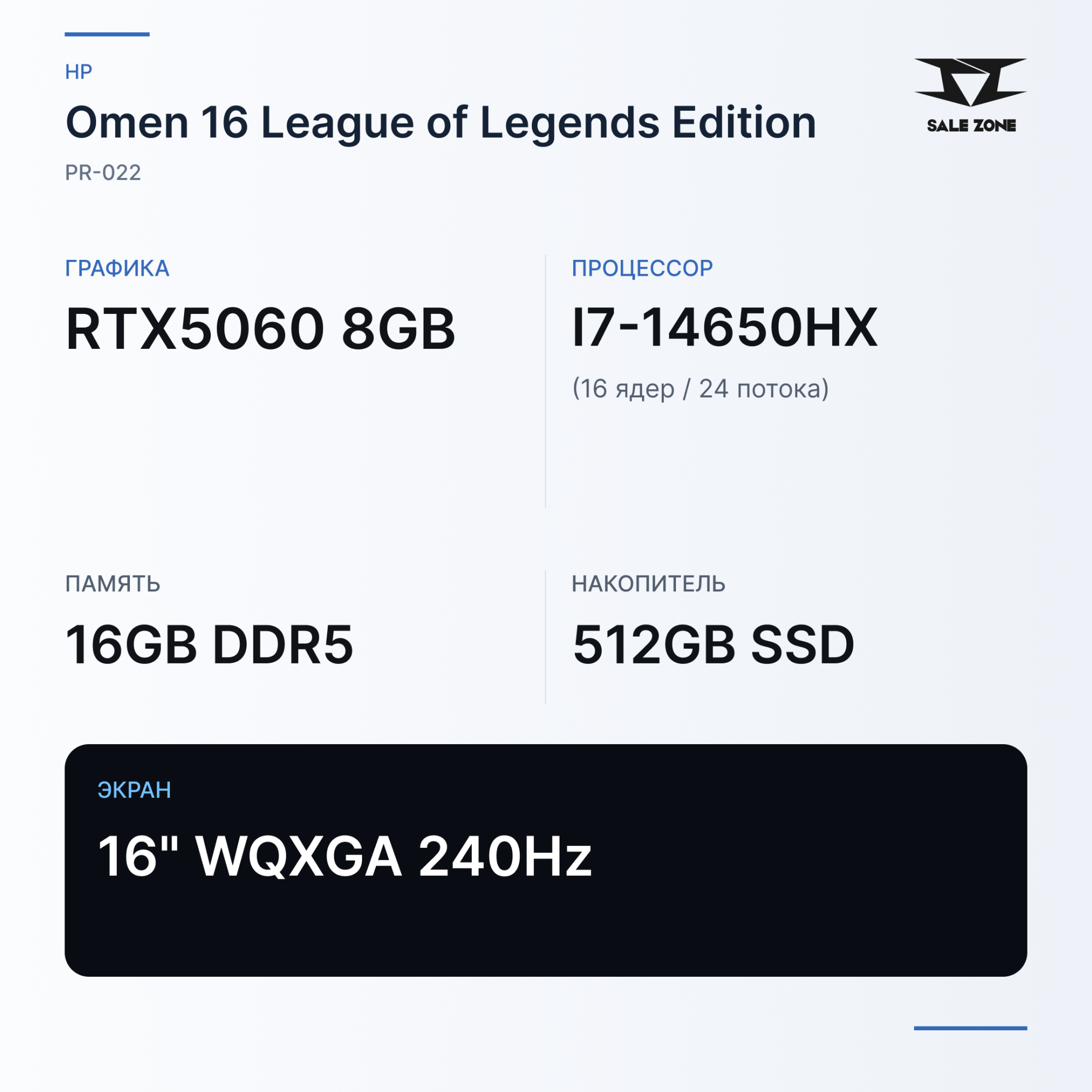 HP Omen 16 League of Legends Edition
